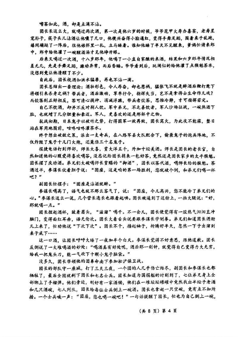 湖北省孝感2025届高三9月起点考试语文试题卷（pdf版）_2024-2025高三（6-6月题库）_2024年09月试卷_09052025届湖北新高考联考协作体高三上学期开学考试