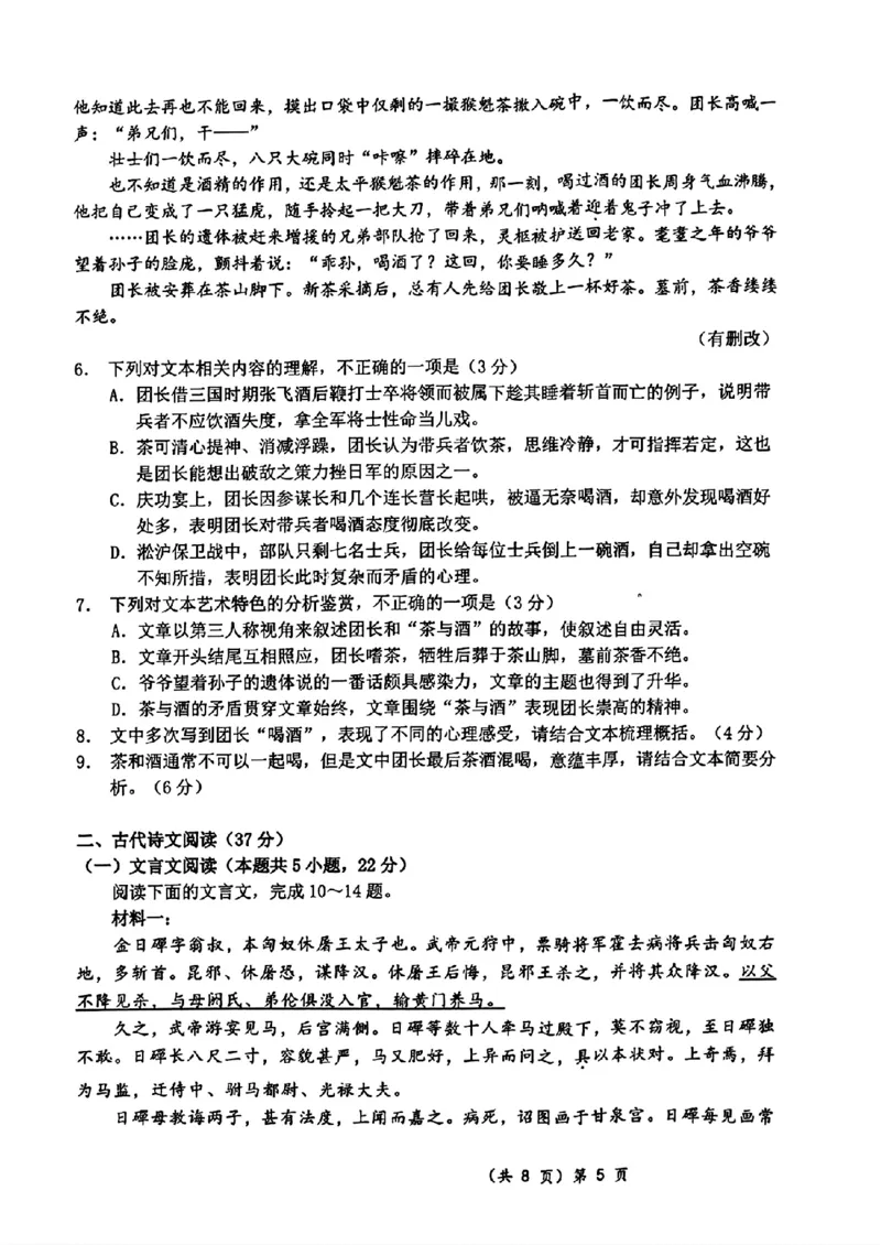 湖北省孝感2025届高三9月起点考试语文试题卷（pdf版）_2024-2025高三（6-6月题库）_2024年09月试卷_09052025届湖北新高考联考协作体高三上学期开学考试