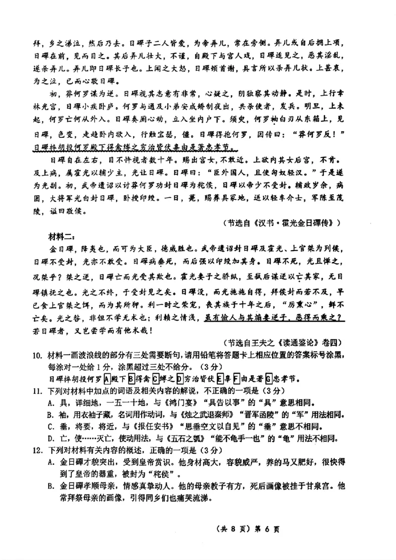 湖北省孝感2025届高三9月起点考试语文试题卷（pdf版）_2024-2025高三（6-6月题库）_2024年09月试卷_09052025届湖北新高考联考协作体高三上学期开学考试
