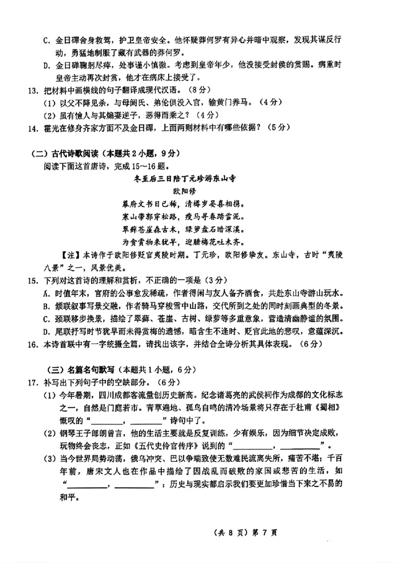 湖北省孝感2025届高三9月起点考试语文试题卷（pdf版）_2024-2025高三（6-6月题库）_2024年09月试卷_09052025届湖北新高考联考协作体高三上学期开学考试