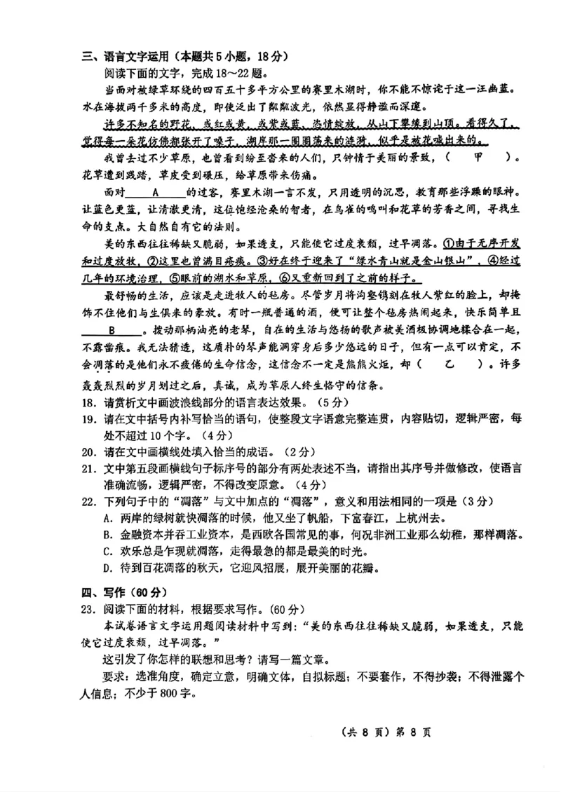 湖北省孝感2025届高三9月起点考试语文试题卷（pdf版）_2024-2025高三（6-6月题库）_2024年09月试卷_09052025届湖北新高考联考协作体高三上学期开学考试
