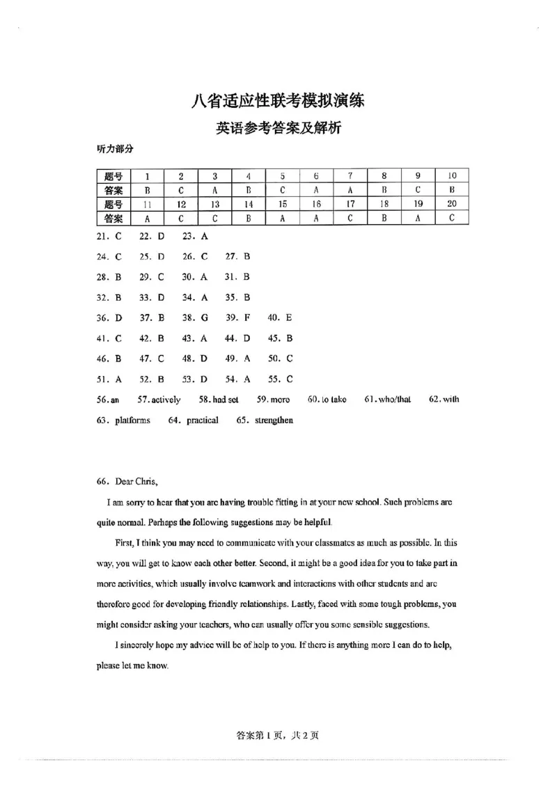 英语答案_2024-2025高三（6-6月题库）_2024年10月试卷_10122025届八省适应性联考模拟演练考试
