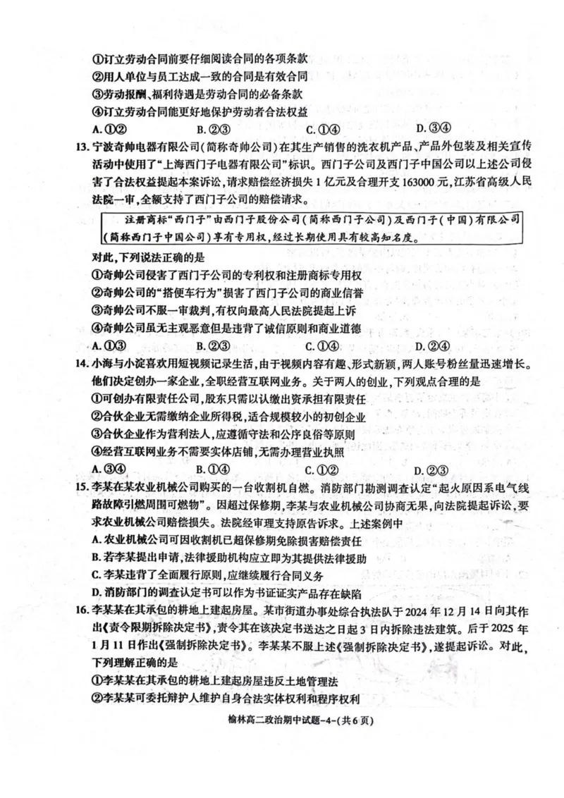 陕西省榆林市2024-2025学年高二下学期4月期中考试政治PDF版含答案_2024-2025高二（7-7月题库）_2025年05月试卷_0504陕西省榆林市2024-2025学年高二下学期4月期中考试
