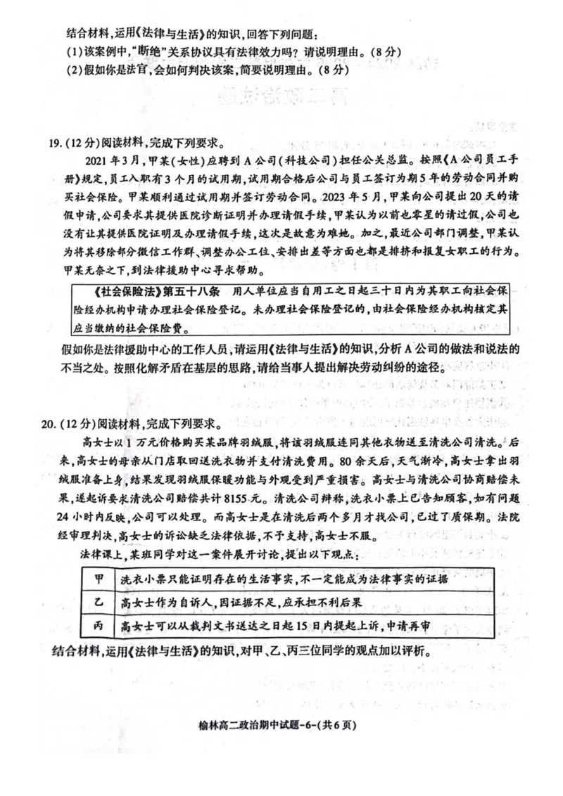 陕西省榆林市2024-2025学年高二下学期4月期中考试政治PDF版含答案_2024-2025高二（7-7月题库）_2025年05月试卷_0504陕西省榆林市2024-2025学年高二下学期4月期中考试