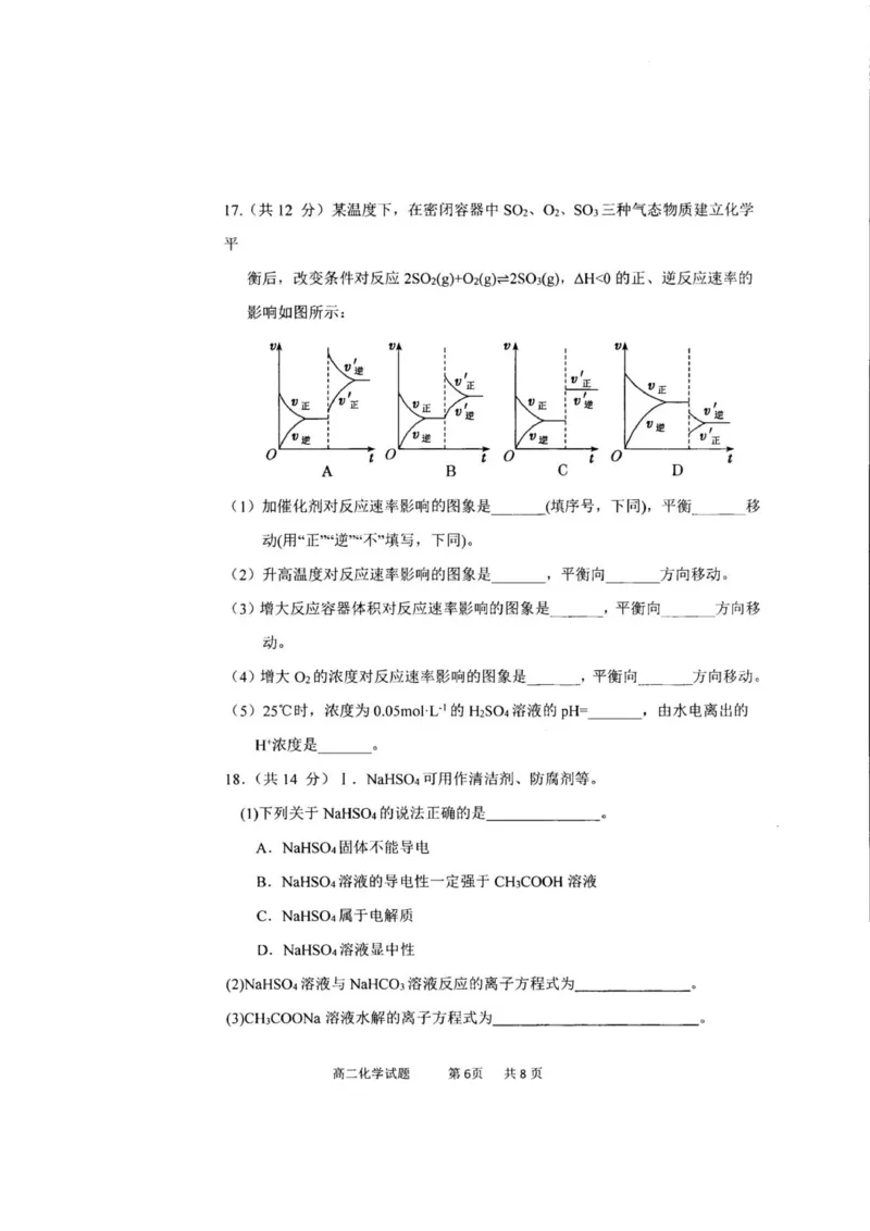 高二化学_251217内蒙古自治区赤峰第四中学2025-2026学年高二上学期12月月考_内蒙古自治区赤峰第四中学2025-2026学年高二上学期12月期中化学试题（图片版，含答案）
