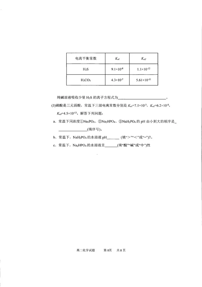 高二化学_251217内蒙古自治区赤峰第四中学2025-2026学年高二上学期12月月考_内蒙古自治区赤峰第四中学2025-2026学年高二上学期12月期中化学试题（图片版，含答案）