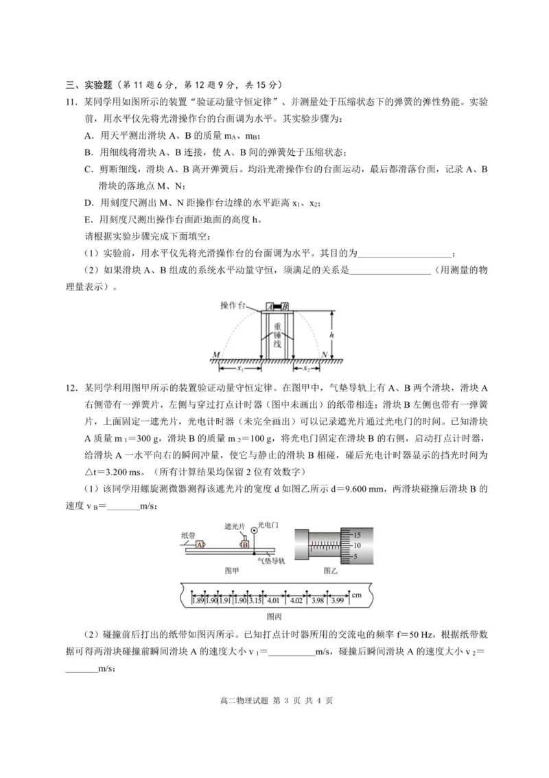 重庆市涪陵第一中学校2025-2026学年高二上学期第一次月考物理试题含答案_2024-2025高二（7-7月题库）_2026年1月高二_260102重庆市涪陵第一中学校2025-2026学年高二上学期第一次月考（全）