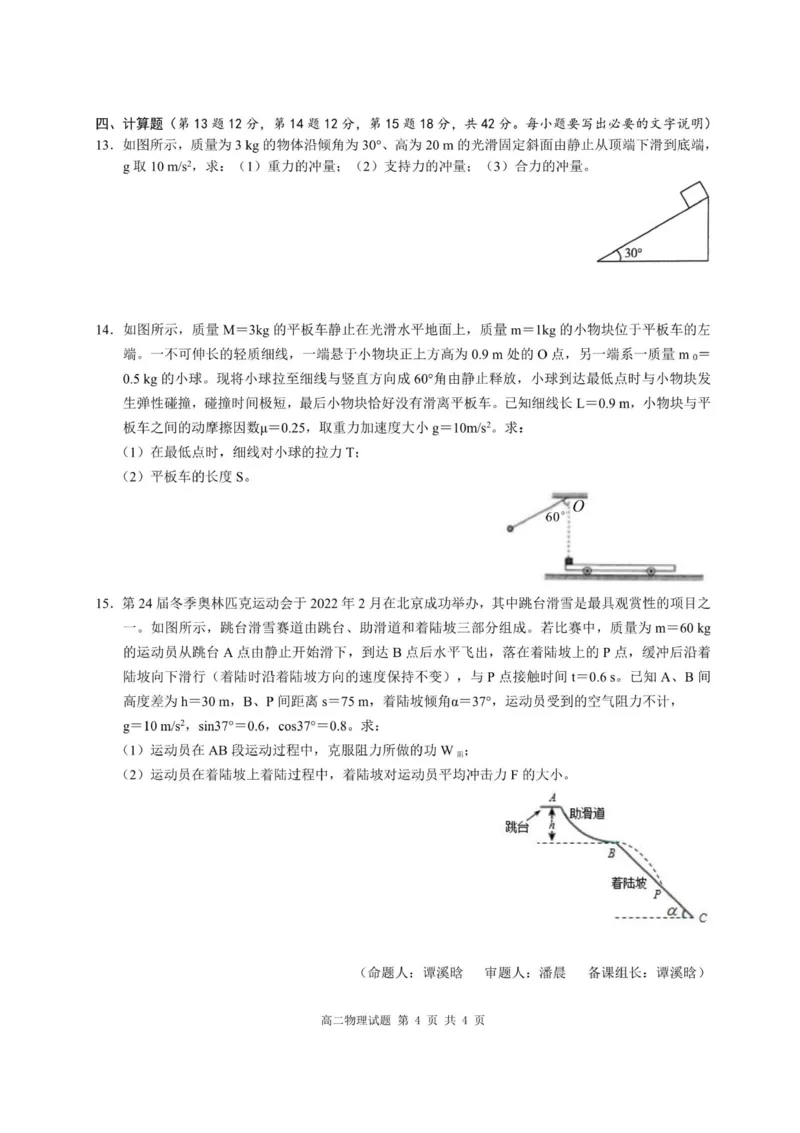 重庆市涪陵第一中学校2025-2026学年高二上学期第一次月考物理试题含答案_2024-2025高二（7-7月题库）_2026年1月高二_260102重庆市涪陵第一中学校2025-2026学年高二上学期第一次月考（全）