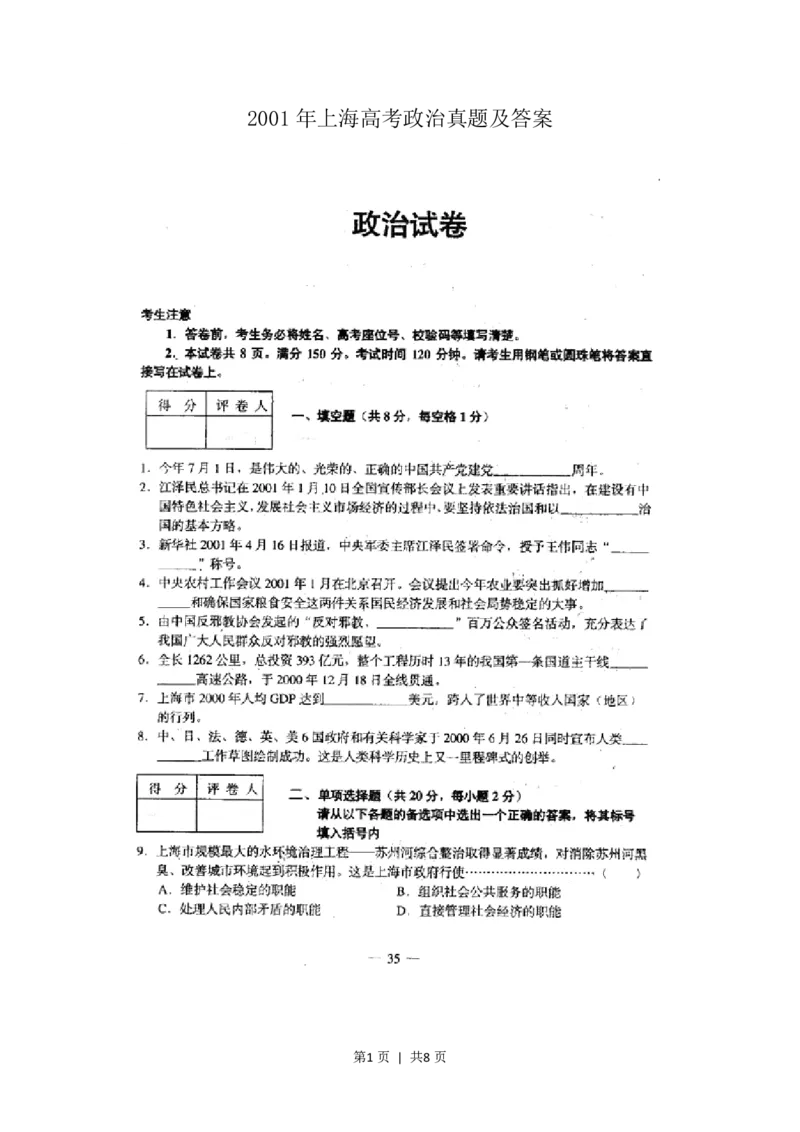2001年上海高考政治真题及答案(图片版)_zz20高中真题试卷_政治高考真题试卷_旧1990-2007&middot;高考政治真题_1990-2007&middot;高考政治真题&middot;PDF_上海