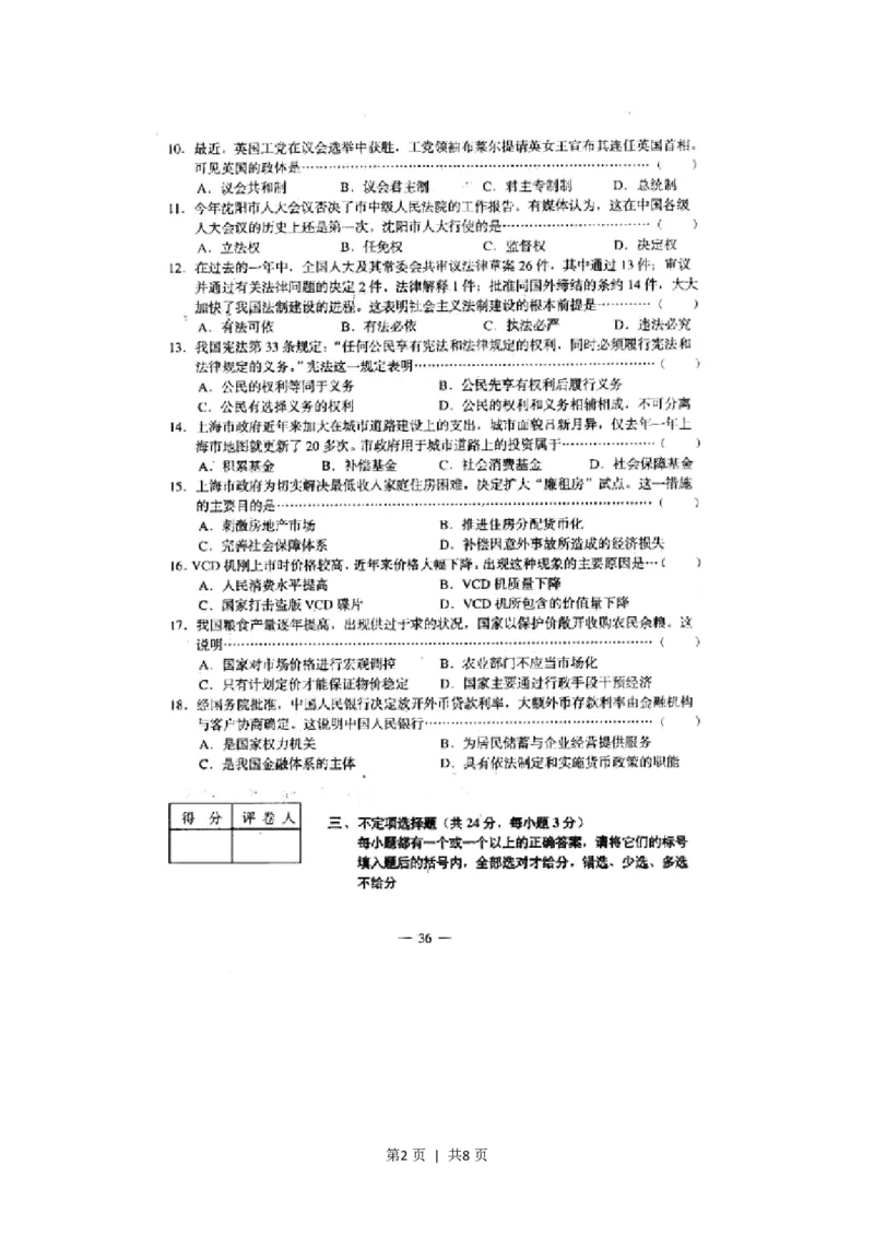 2001年上海高考政治真题及答案(图片版)_zz20高中真题试卷_政治高考真题试卷_旧1990-2007&middot;高考政治真题_1990-2007&middot;高考政治真题&middot;PDF_上海