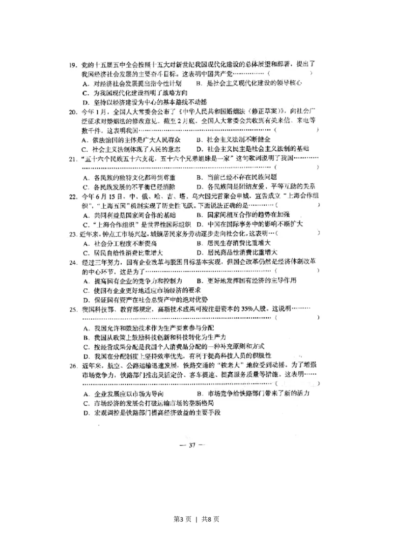 2001年上海高考政治真题及答案(图片版)_zz20高中真题试卷_政治高考真题试卷_旧1990-2007&middot;高考政治真题_1990-2007&middot;高考政治真题&middot;PDF_上海