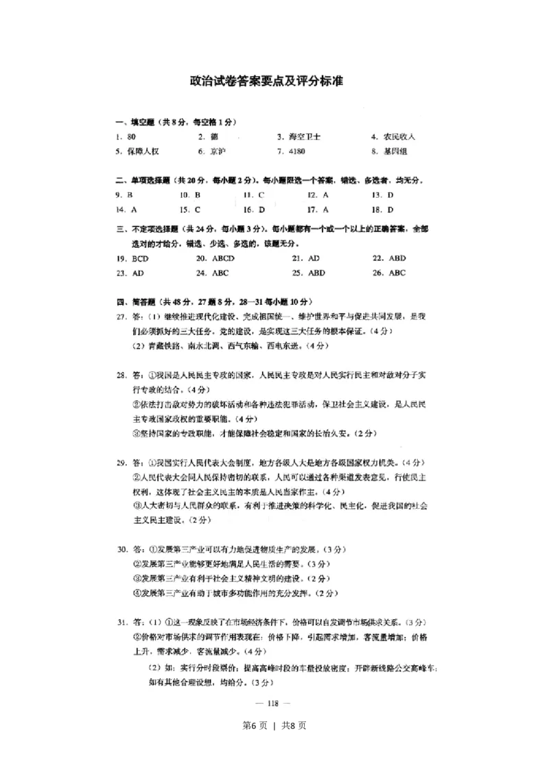 2001年上海高考政治真题及答案(图片版)_zz20高中真题试卷_政治高考真题试卷_旧1990-2007&middot;高考政治真题_1990-2007&middot;高考政治真题&middot;PDF_上海