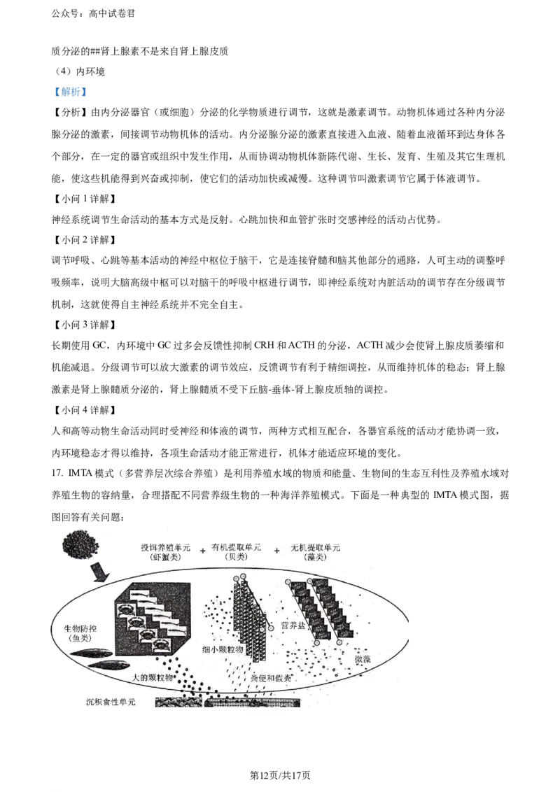 精品解析：安徽省安徽省县中联盟期末联考2023-2024学年高二下学期7月期末生物试题（解析版）_2024-2025高三（6-6月题库）_2024年07月试卷