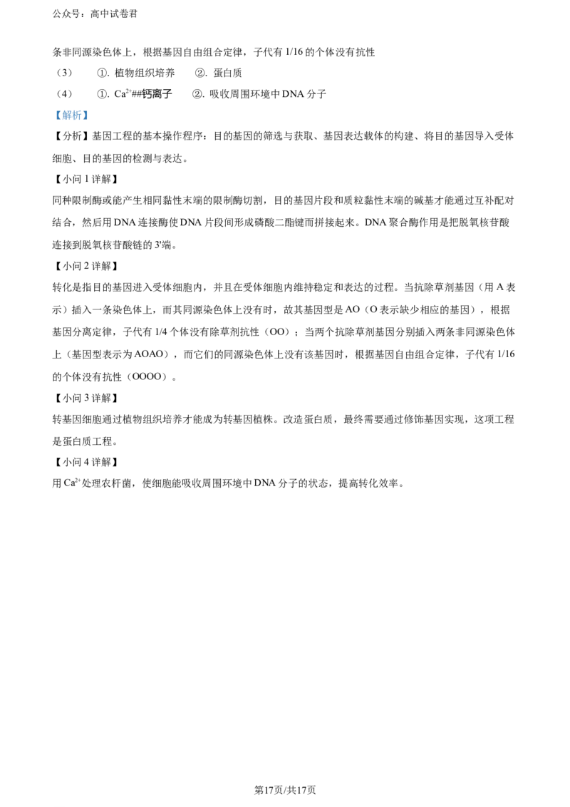 精品解析：安徽省安徽省县中联盟期末联考2023-2024学年高二下学期7月期末生物试题（解析版）_2024-2025高三（6-6月题库）_2024年07月试卷