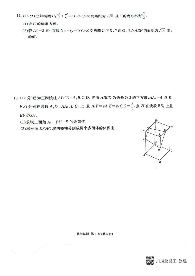 湖南炎德&middot;英才&middot;名校联考联合体2025届高三第一次联考(暨入学检测)数学试题_2024-2025高三（6-6月题库）_2024年08月试卷