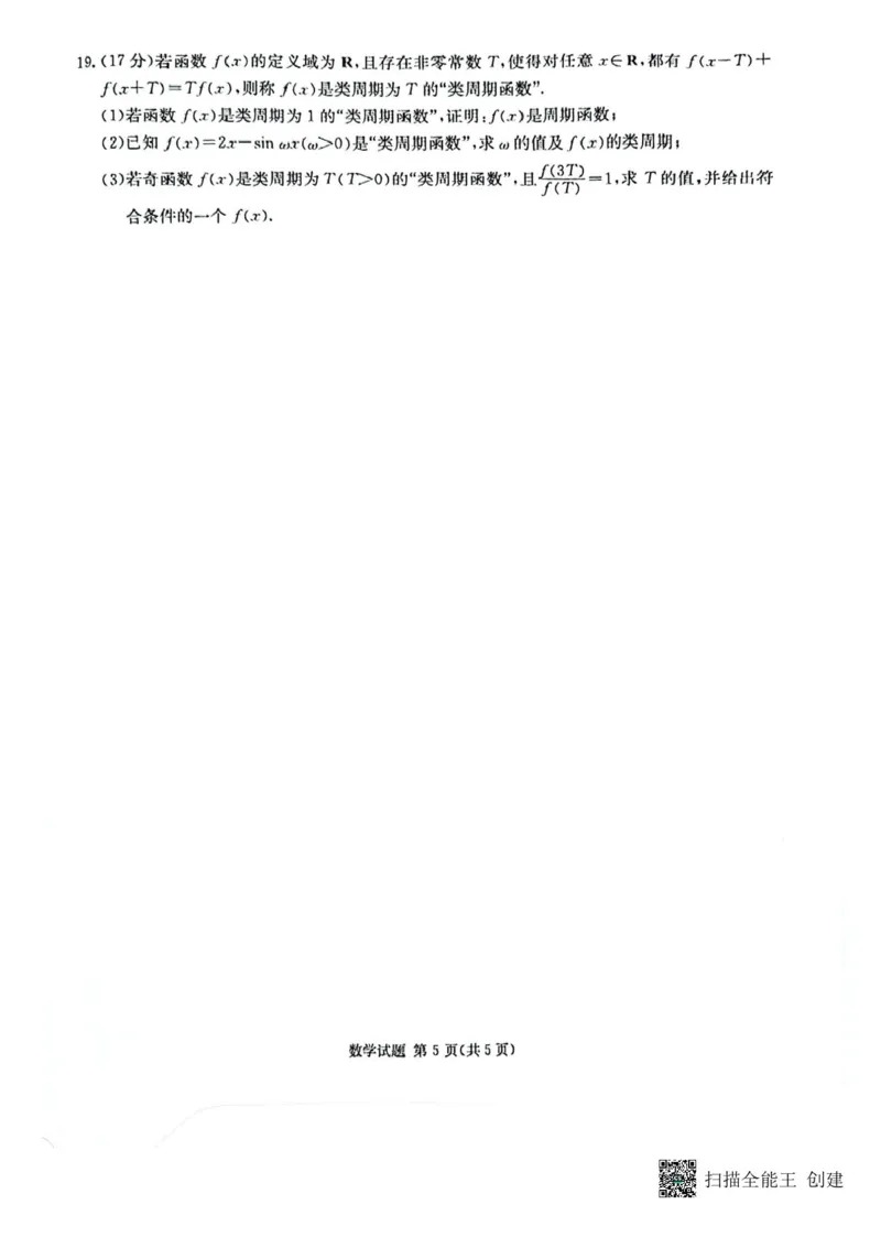 湖南炎德&middot;英才&middot;名校联考联合体2025届高三第一次联考(暨入学检测)数学试题_2024-2025高三（6-6月题库）_2024年08月试卷