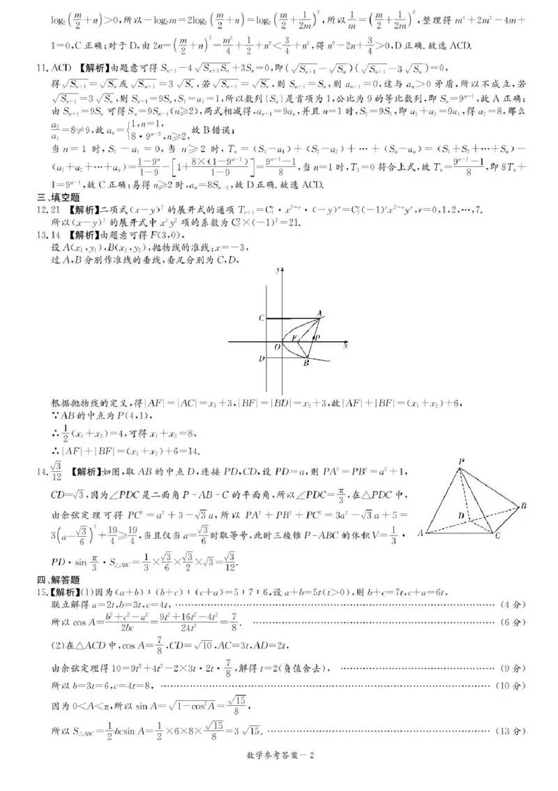 湖南炎德&middot;英才&middot;名校联考联合体2025届高三第一次联考(暨入学检测)数学试题_2024-2025高三（6-6月题库）_2024年08月试卷