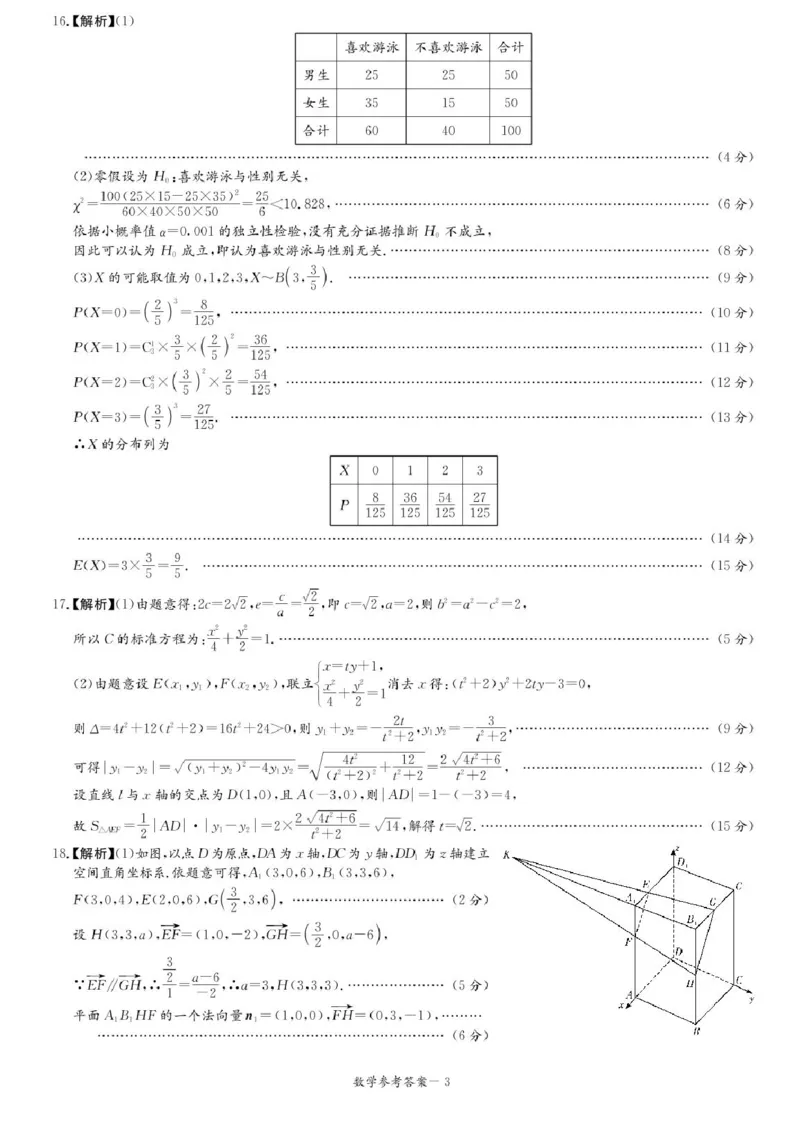 湖南炎德&middot;英才&middot;名校联考联合体2025届高三第一次联考(暨入学检测)数学试题_2024-2025高三（6-6月题库）_2024年08月试卷