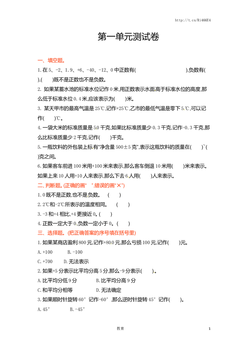 五年级上册数学单元测试-第一单元-苏教版_小学1-6年级全部试卷_数学_五年级_3-10-3、小学五年级数学上册_3-10-3-2、练习题、作业、试题、试卷_苏教版_单元测试卷