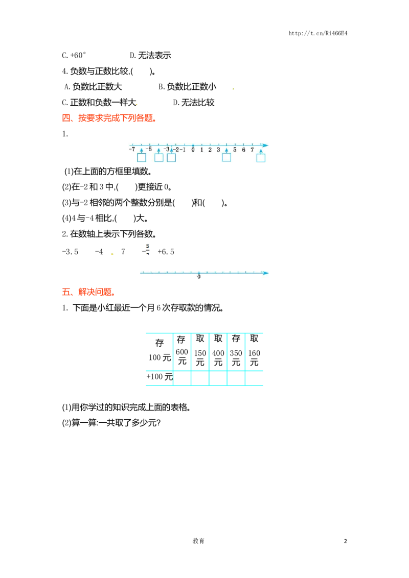 五年级上册数学单元测试-第一单元-苏教版_小学1-6年级全部试卷_数学_五年级_3-10-3、小学五年级数学上册_3-10-3-2、练习题、作业、试题、试卷_苏教版_单元测试卷