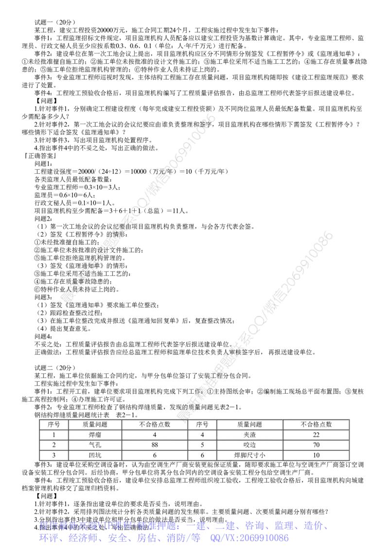 WM_第01讲　2023年试题（一）_监理工程师_2025监理工程师_2025年监理工程师-各大机构_2025年监理-土建案例_机构2-JG_00.真题班_2023年试题