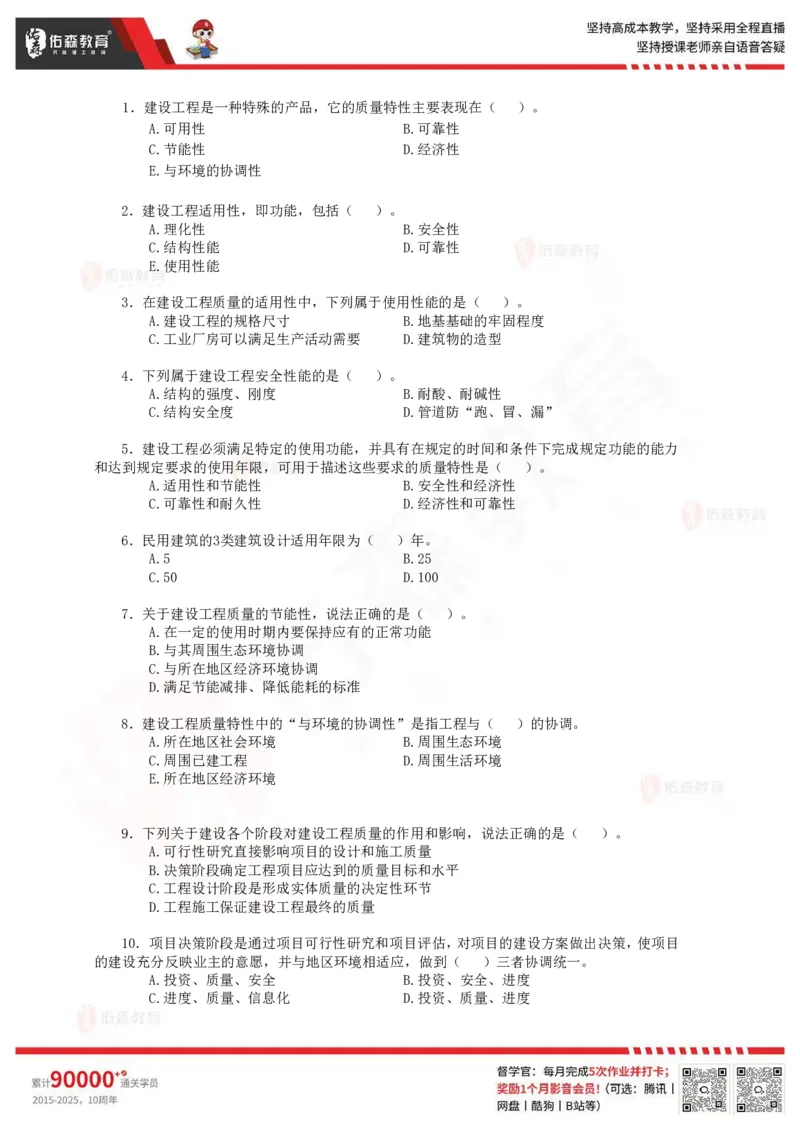 《目标控制》冲刺课件--题目_监理工程师_2025监理工程师_2025年监理工程师SVIP_2025年监理土建控制SVIP_02-基础精讲✿高端面授✿深度强化_22-2025监理控制-珠峰直播课-闫力齐05.09