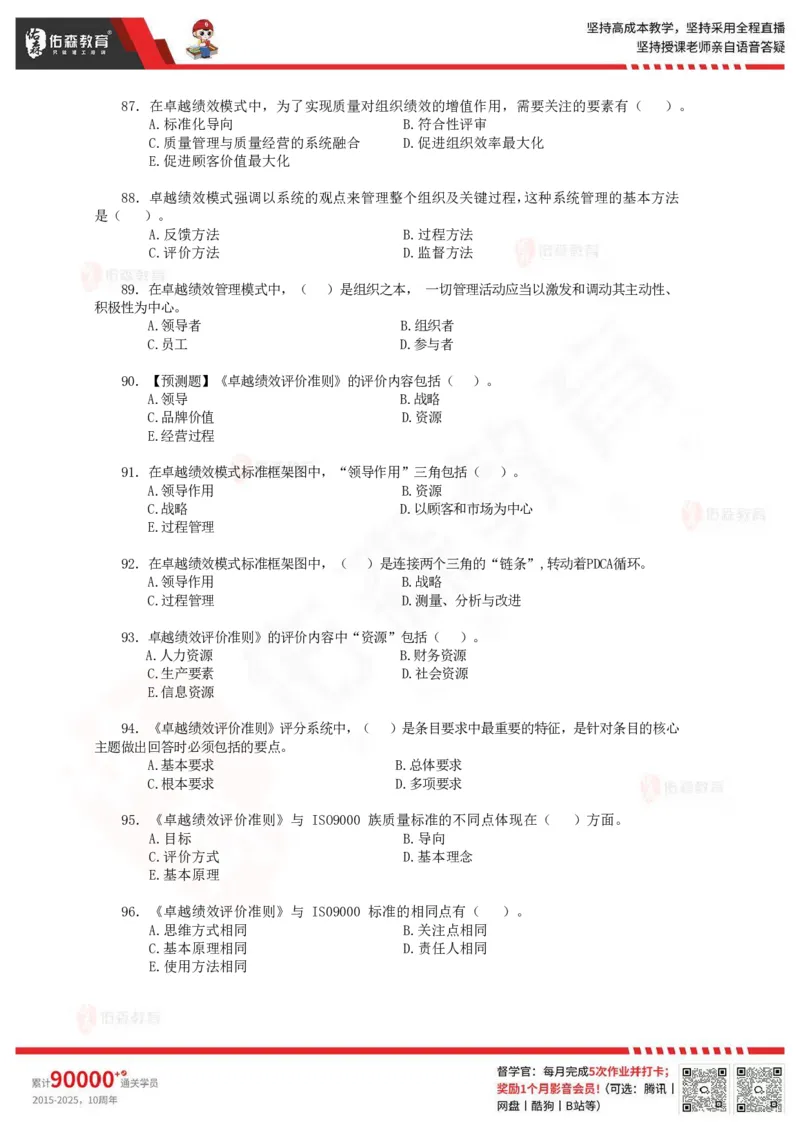 《目标控制》冲刺课件--题目_监理工程师_2025监理工程师_2025年监理工程师SVIP_2025年监理土建控制SVIP_02-基础精讲✿高端面授✿深度强化_22-2025监理控制-珠峰直播课-闫力齐05.09