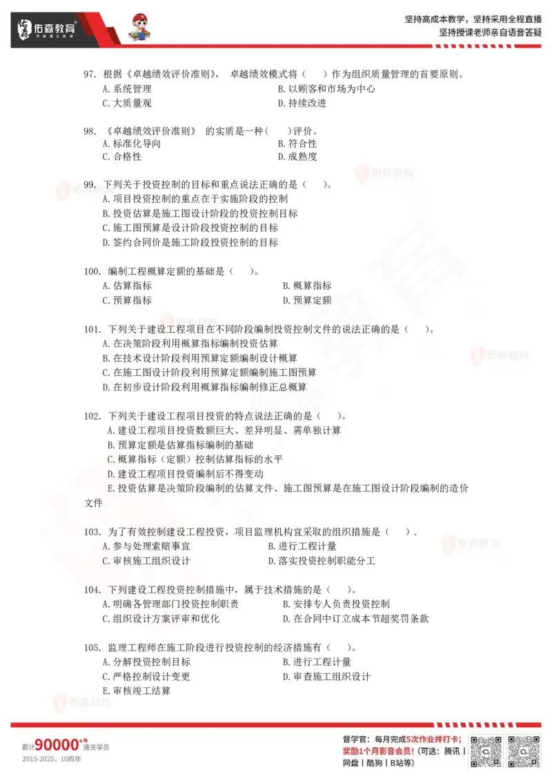 《目标控制》冲刺课件--题目_监理工程师_2025监理工程师_2025年监理工程师SVIP_2025年监理土建控制SVIP_02-基础精讲✿高端面授✿深度强化_22-2025监理控制-珠峰直播课-闫力齐05.09