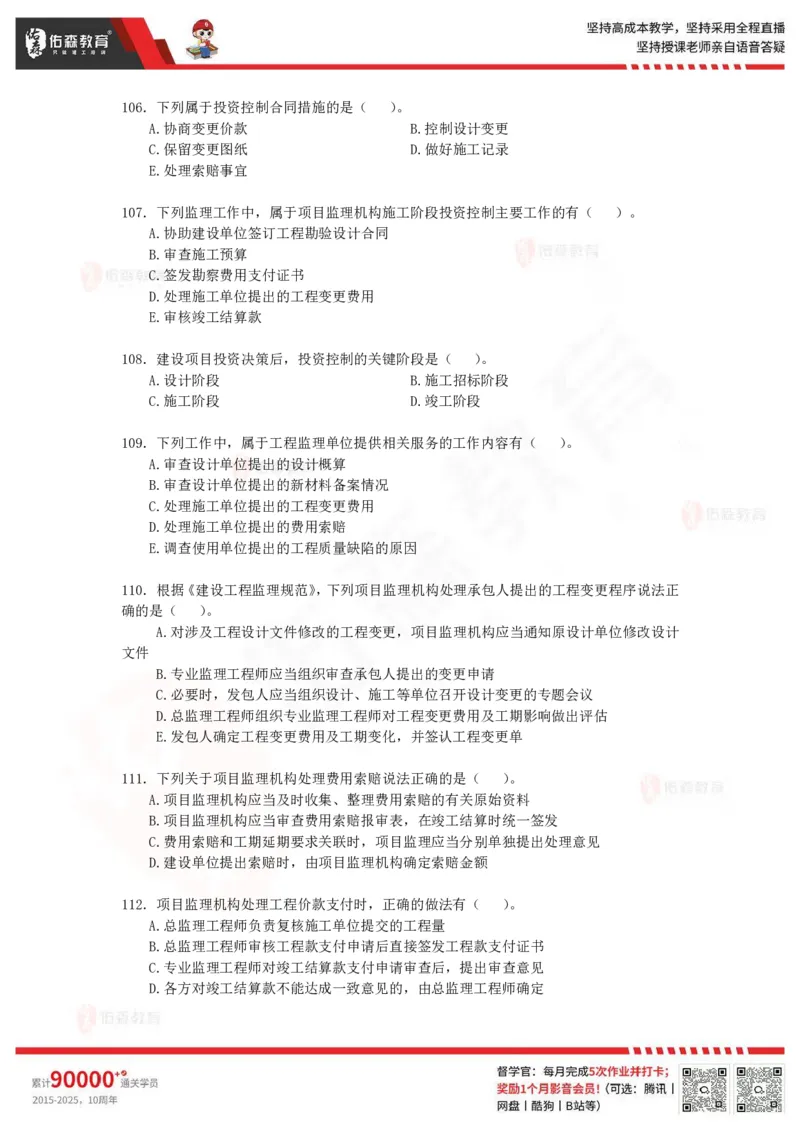 《目标控制》冲刺课件--题目_监理工程师_2025监理工程师_2025年监理工程师SVIP_2025年监理土建控制SVIP_02-基础精讲✿高端面授✿深度强化_22-2025监理控制-珠峰直播课-闫力齐05.09