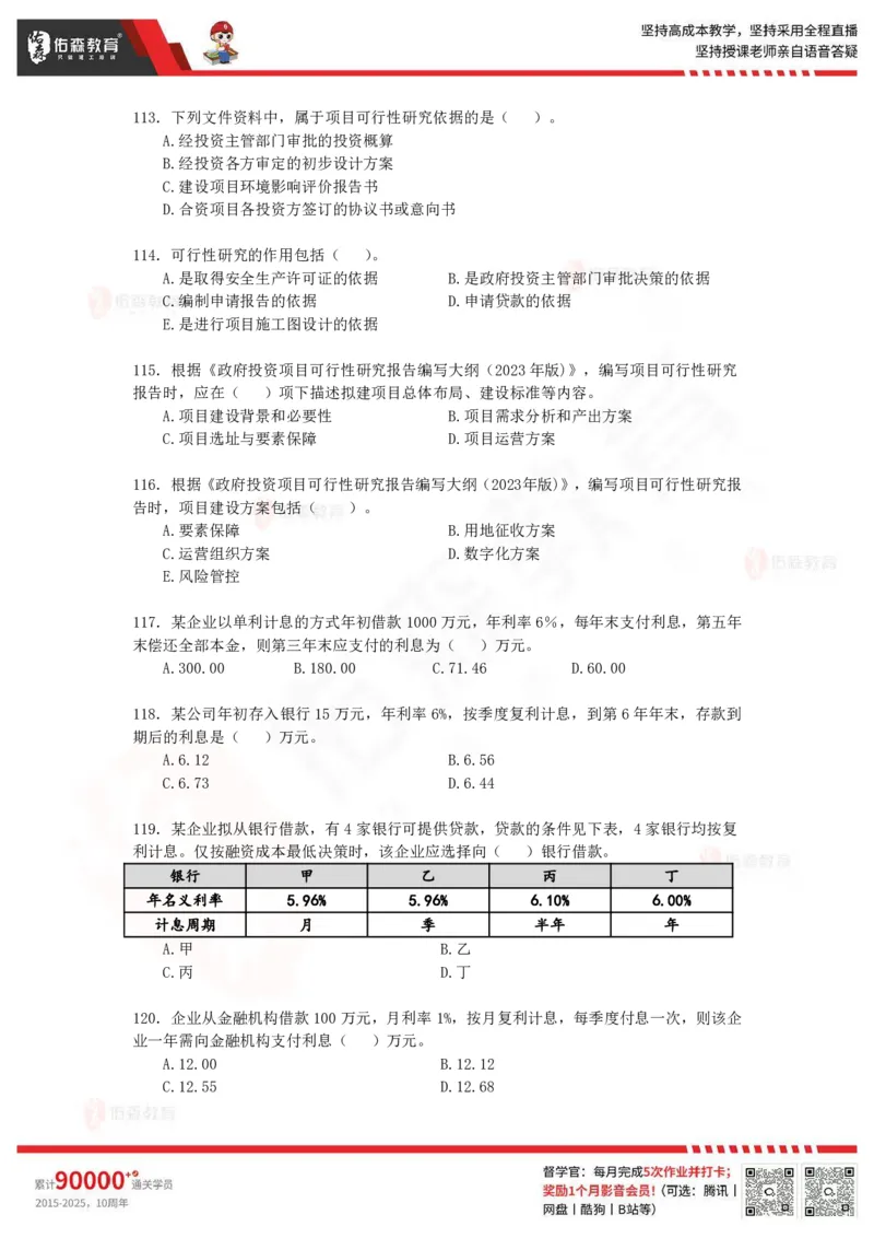 《目标控制》冲刺课件--题目_监理工程师_2025监理工程师_2025年监理工程师SVIP_2025年监理土建控制SVIP_02-基础精讲✿高端面授✿深度强化_22-2025监理控制-珠峰直播课-闫力齐05.09