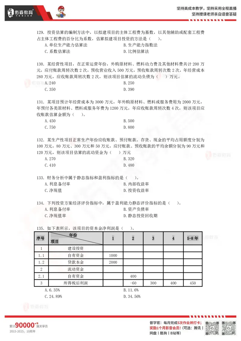 《目标控制》冲刺课件--题目_监理工程师_2025监理工程师_2025年监理工程师SVIP_2025年监理土建控制SVIP_02-基础精讲✿高端面授✿深度强化_22-2025监理控制-珠峰直播课-闫力齐05.09