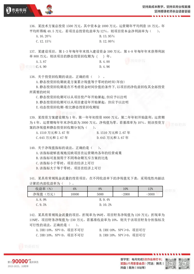 《目标控制》冲刺课件--题目_监理工程师_2025监理工程师_2025年监理工程师SVIP_2025年监理土建控制SVIP_02-基础精讲✿高端面授✿深度强化_22-2025监理控制-珠峰直播课-闫力齐05.09