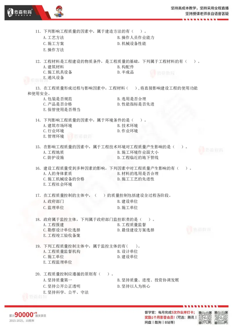 《目标控制》冲刺课件--题目_监理工程师_2025监理工程师_2025年监理工程师SVIP_2025年监理土建控制SVIP_02-基础精讲✿高端面授✿深度强化_22-2025监理控制-珠峰直播课-闫力齐05.09