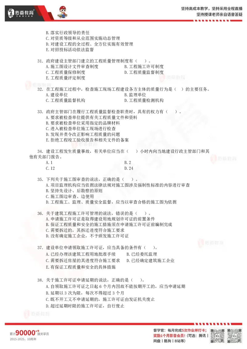 《目标控制》冲刺课件--题目_监理工程师_2025监理工程师_2025年监理工程师SVIP_2025年监理土建控制SVIP_02-基础精讲✿高端面授✿深度强化_22-2025监理控制-珠峰直播课-闫力齐05.09