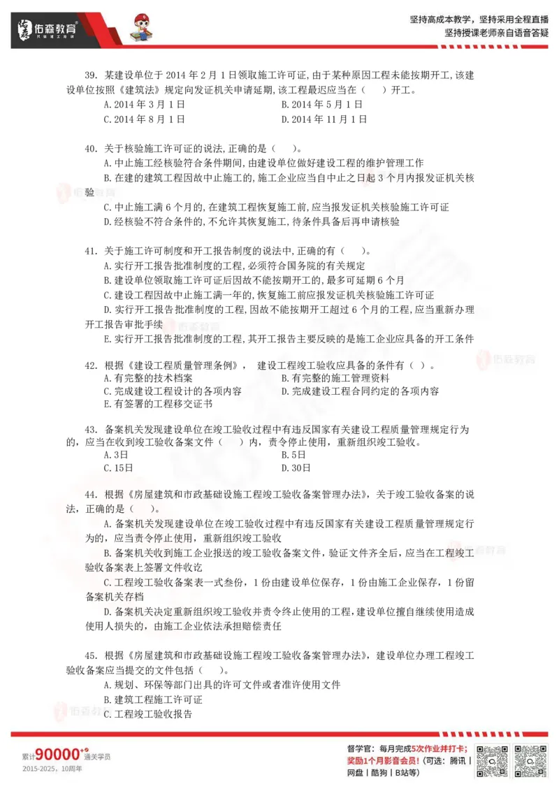 《目标控制》冲刺课件--题目_监理工程师_2025监理工程师_2025年监理工程师SVIP_2025年监理土建控制SVIP_02-基础精讲✿高端面授✿深度强化_22-2025监理控制-珠峰直播课-闫力齐05.09