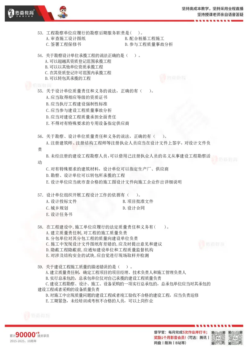 《目标控制》冲刺课件--题目_监理工程师_2025监理工程师_2025年监理工程师SVIP_2025年监理土建控制SVIP_02-基础精讲✿高端面授✿深度强化_22-2025监理控制-珠峰直播课-闫力齐05.09