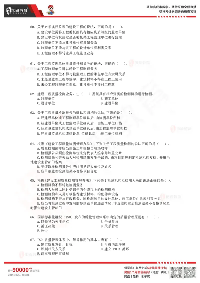 《目标控制》冲刺课件--题目_监理工程师_2025监理工程师_2025年监理工程师SVIP_2025年监理土建控制SVIP_02-基础精讲✿高端面授✿深度强化_22-2025监理控制-珠峰直播课-闫力齐05.09