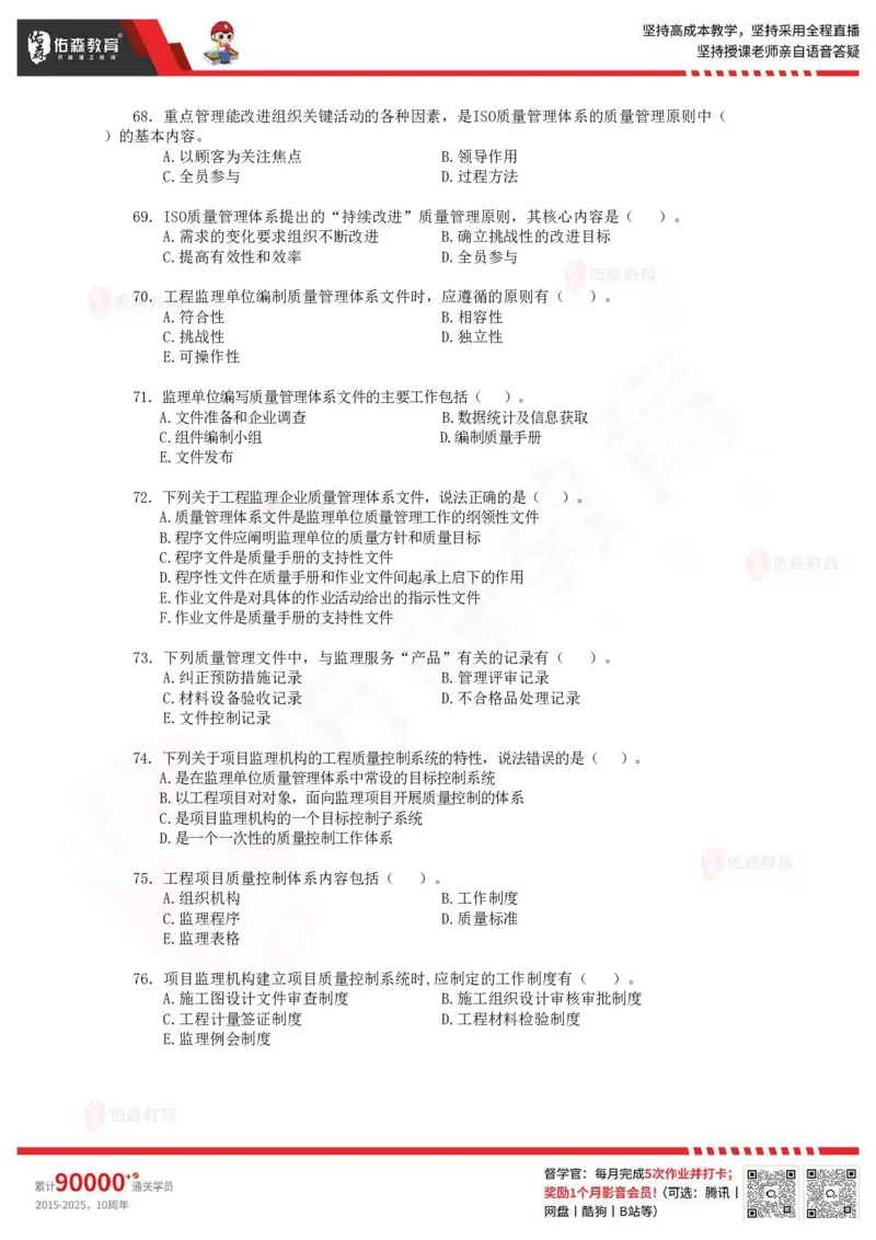 《目标控制》冲刺课件--题目_监理工程师_2025监理工程师_2025年监理工程师SVIP_2025年监理土建控制SVIP_02-基础精讲✿高端面授✿深度强化_22-2025监理控制-珠峰直播课-闫力齐05.09