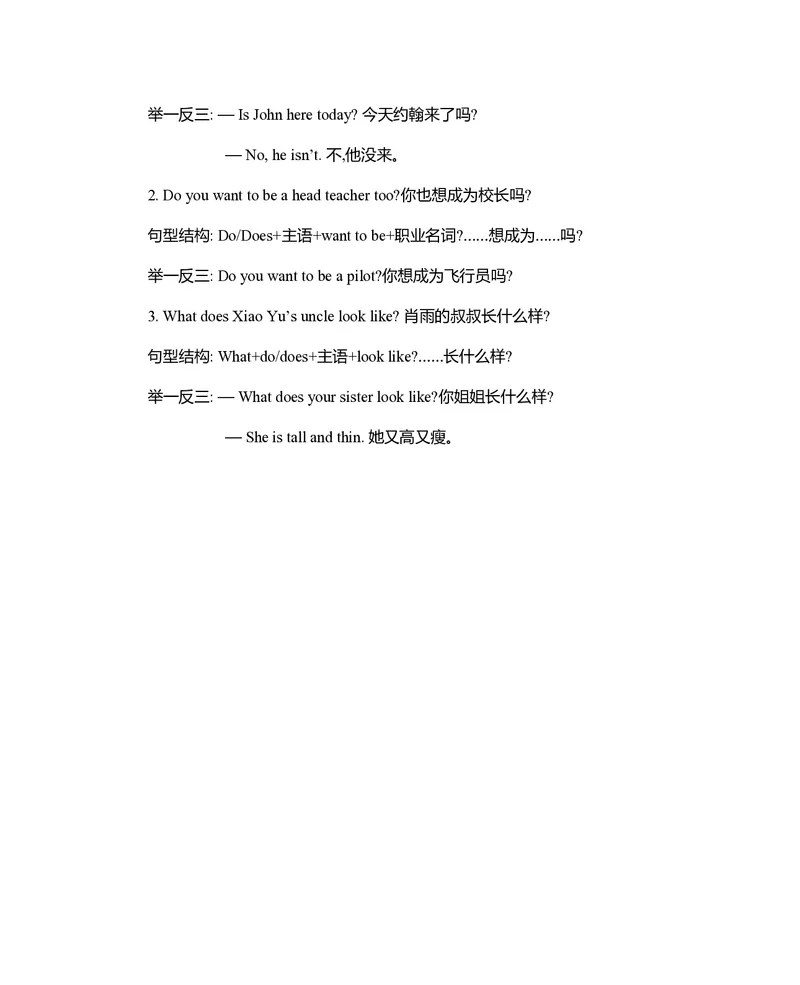 六年级上册英语人教PEP版知识要点_小学1-6年级全部试卷_英语_六年级_3-11-5、小学六年级英语上册_3-11-5-1、复习、知识点、归纳汇总_人教PEP版