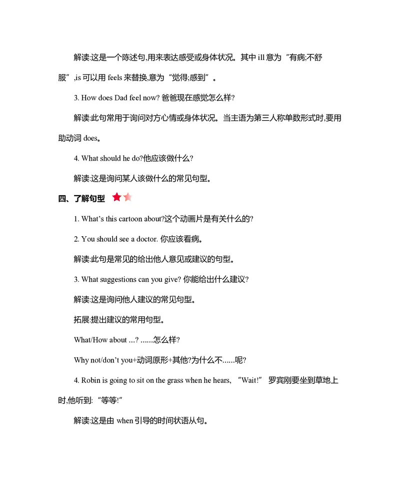 六年级上册英语人教PEP版知识要点_小学1-6年级全部试卷_英语_六年级_3-11-5、小学六年级英语上册_3-11-5-1、复习、知识点、归纳汇总_人教PEP版