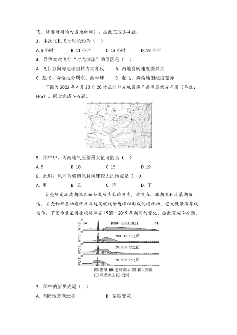 高二地理试题考试版_2024-2025高二（7-7月题库）_2026年1月高二_260131湖北省随州市部分高中2025-2026学年高二上学期期末联考