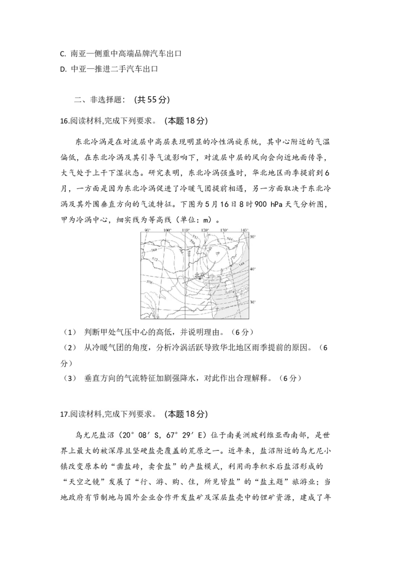 高二地理试题考试版_2024-2025高二（7-7月题库）_2026年1月高二_260131湖北省随州市部分高中2025-2026学年高二上学期期末联考