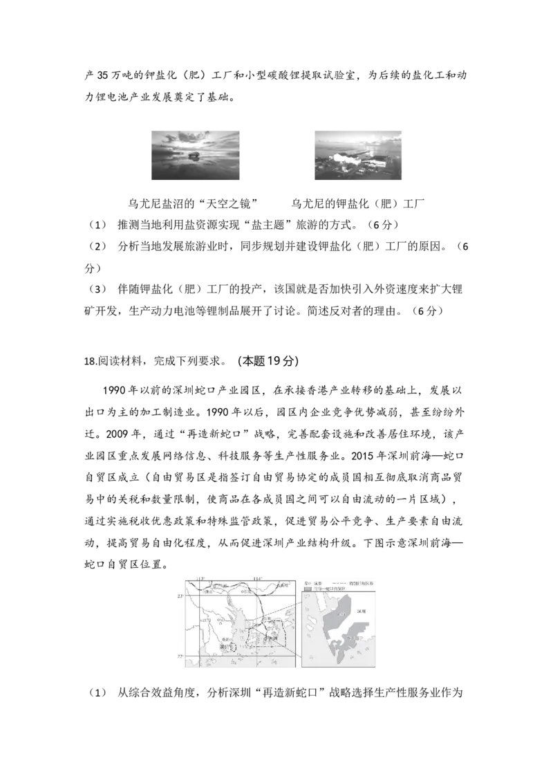 高二地理试题考试版_2024-2025高二（7-7月题库）_2026年1月高二_260131湖北省随州市部分高中2025-2026学年高二上学期期末联考