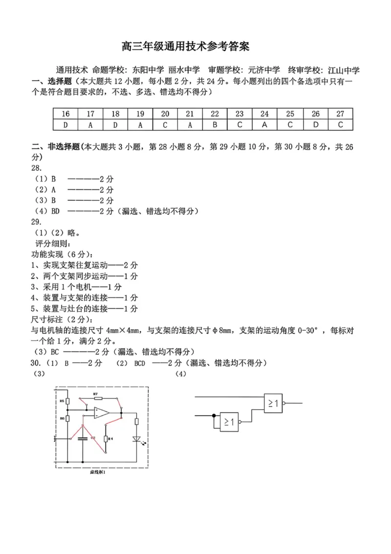 技术答案-2025学年第一学期北斗星盟高三年级联考_2024-2026高三（6-6月题库）_2025年12月高三试卷_2512302025学年第一学期北斗星盟高三年级联考