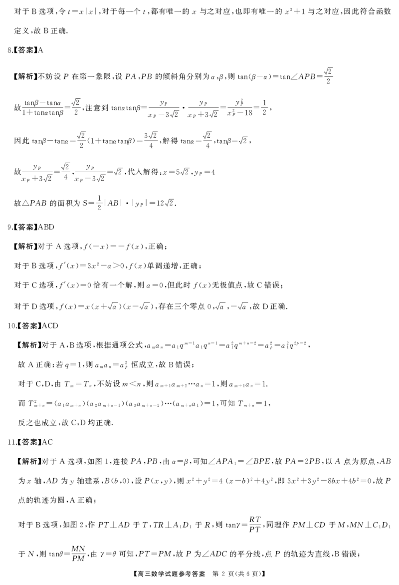 高三数学答案_2024-2025高三（6-6月题库）_2024年10月试卷_10262025届湖南省天壹名校联盟高三10月联考_2025届湖南省天壹名校联盟高三10月联考数学