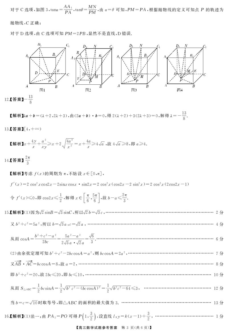 高三数学答案_2024-2025高三（6-6月题库）_2024年10月试卷_10262025届湖南省天壹名校联盟高三10月联考_2025届湖南省天壹名校联盟高三10月联考数学