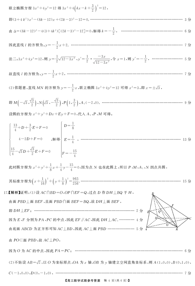 高三数学答案_2024-2025高三（6-6月题库）_2024年10月试卷_10262025届湖南省天壹名校联盟高三10月联考_2025届湖南省天壹名校联盟高三10月联考数学