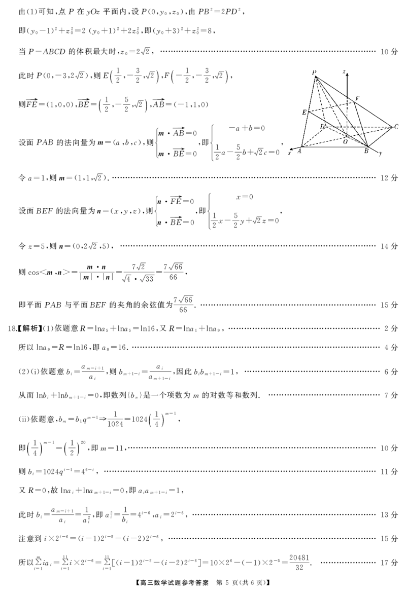 高三数学答案_2024-2025高三（6-6月题库）_2024年10月试卷_10262025届湖南省天壹名校联盟高三10月联考_2025届湖南省天壹名校联盟高三10月联考数学