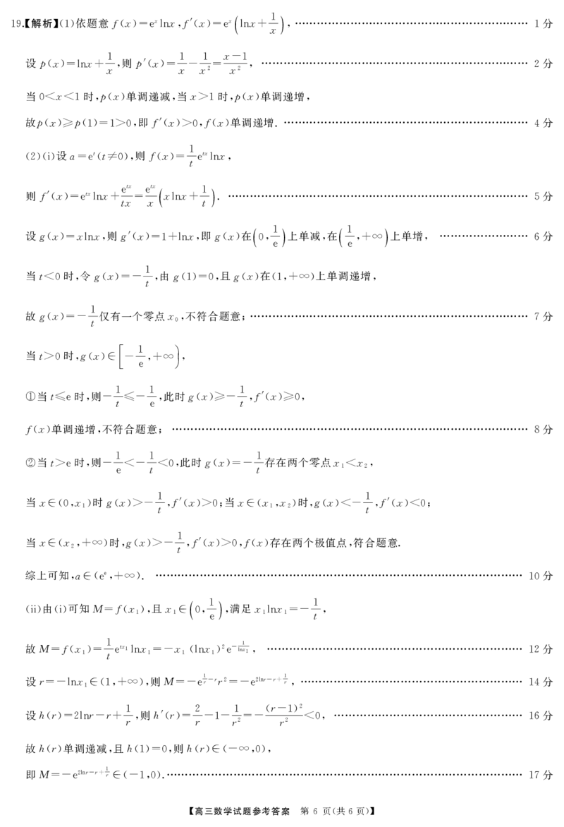 高三数学答案_2024-2025高三（6-6月题库）_2024年10月试卷_10262025届湖南省天壹名校联盟高三10月联考_2025届湖南省天壹名校联盟高三10月联考数学