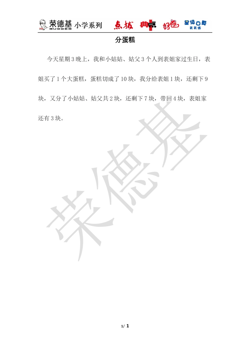 分蛋糕_小学1-6年级全部试卷_数学_一年级_3-6-4、小学一年级数学下册_3-6-4-3、课件、讲义、教案_课件（2018春，下册）：1数冀教第三单元100以内数的认识_第1课时数100以内的数_拓展资料